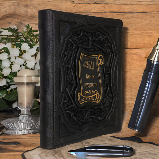 Подарочное издание «Книга мудрости» в коже купить с доставкой Подарочное издание «Книга мудрости» в коже